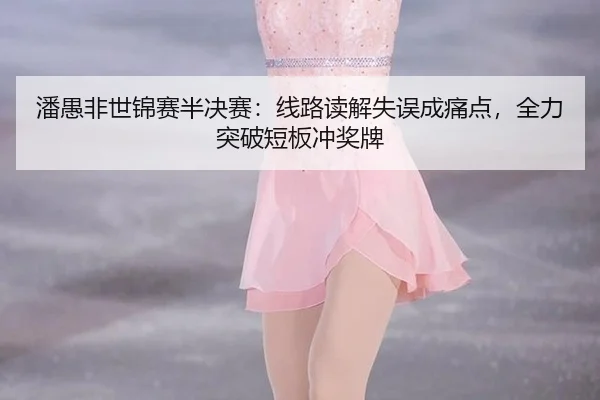 pan-yu-fei-shi-jin-sai-ban-jue-sai-xian-lu-du-jie-shi-wu-cheng-tong-dian-quan-li-tu-po-duan-ban-chong-jiang-pai-2-459.jpg